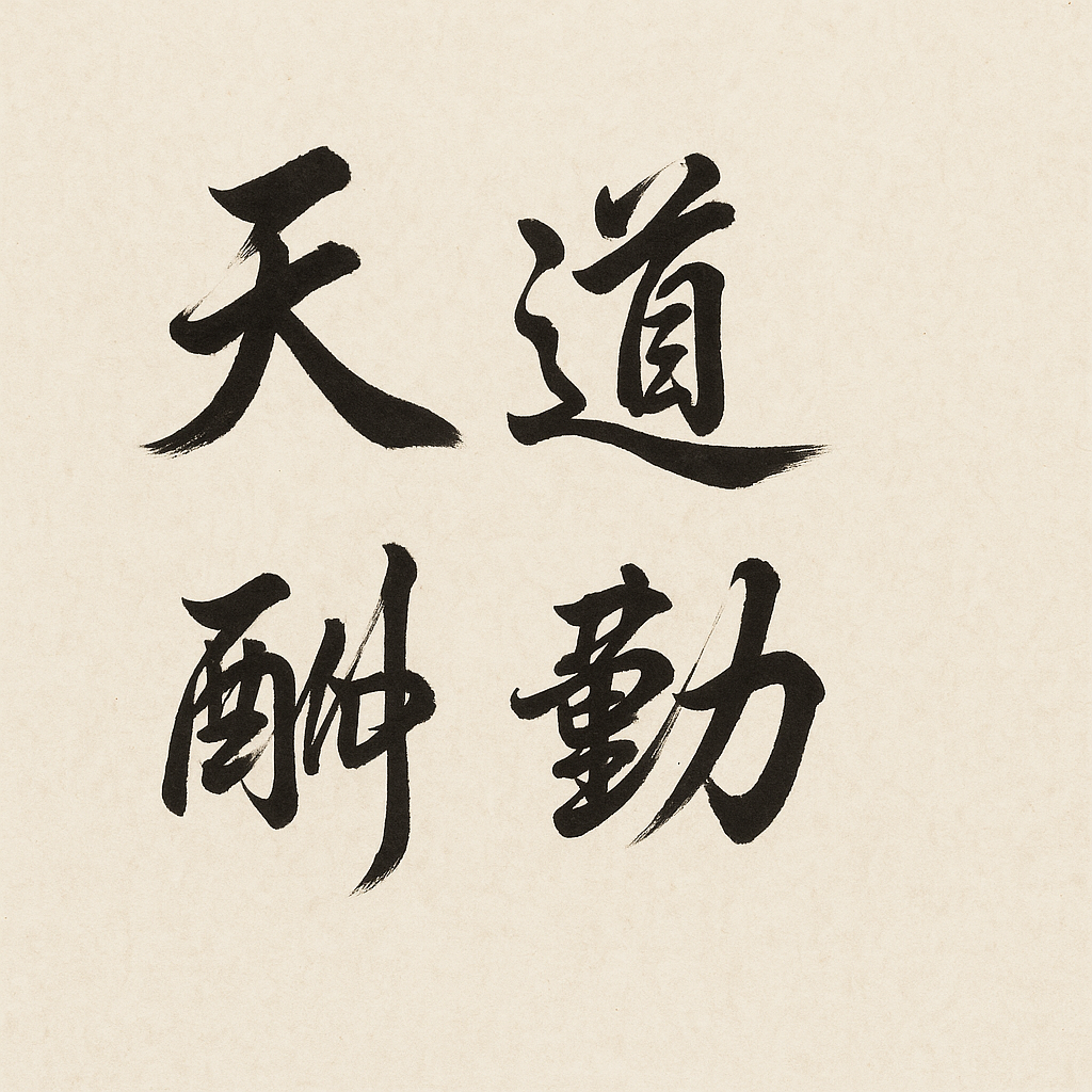 Chinese Calligraphy digital art print gift