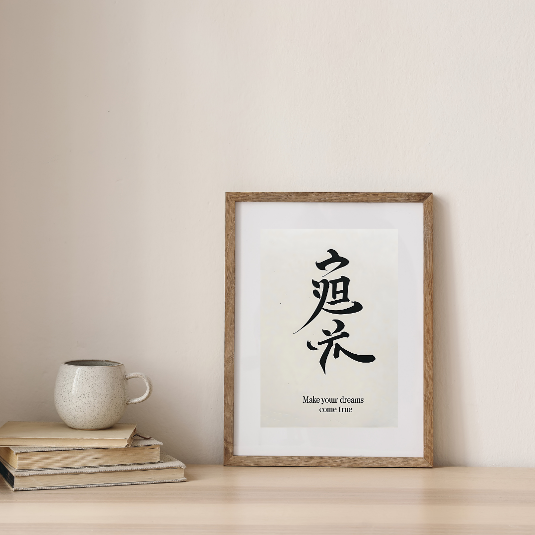 Japanese Dream Calligraphy — digital art print by Lurevi